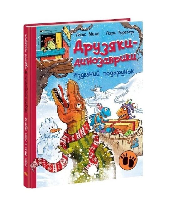 Друзяки-динозаврики. Різдвяний подарунок. Мелє Ларс.